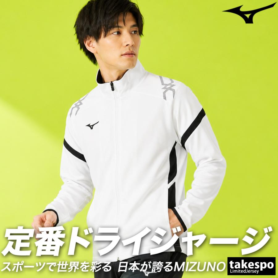 MIZUNO（ミズノ） ジャージジャケット メンズ ブランド チーム