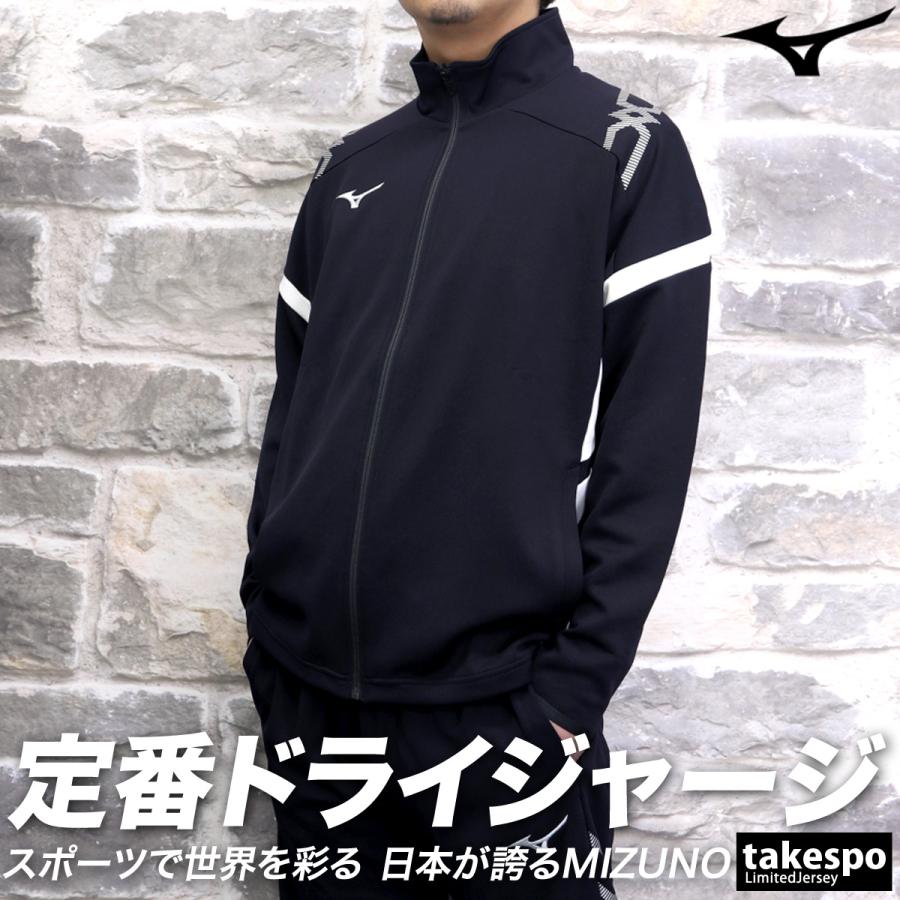 MIZUNO（ミズノ） ジャージジャケット メンズ ブランド チーム