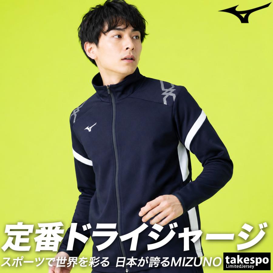 MIZUNO（ミズノ） ジャージジャケット メンズ ブランド チーム