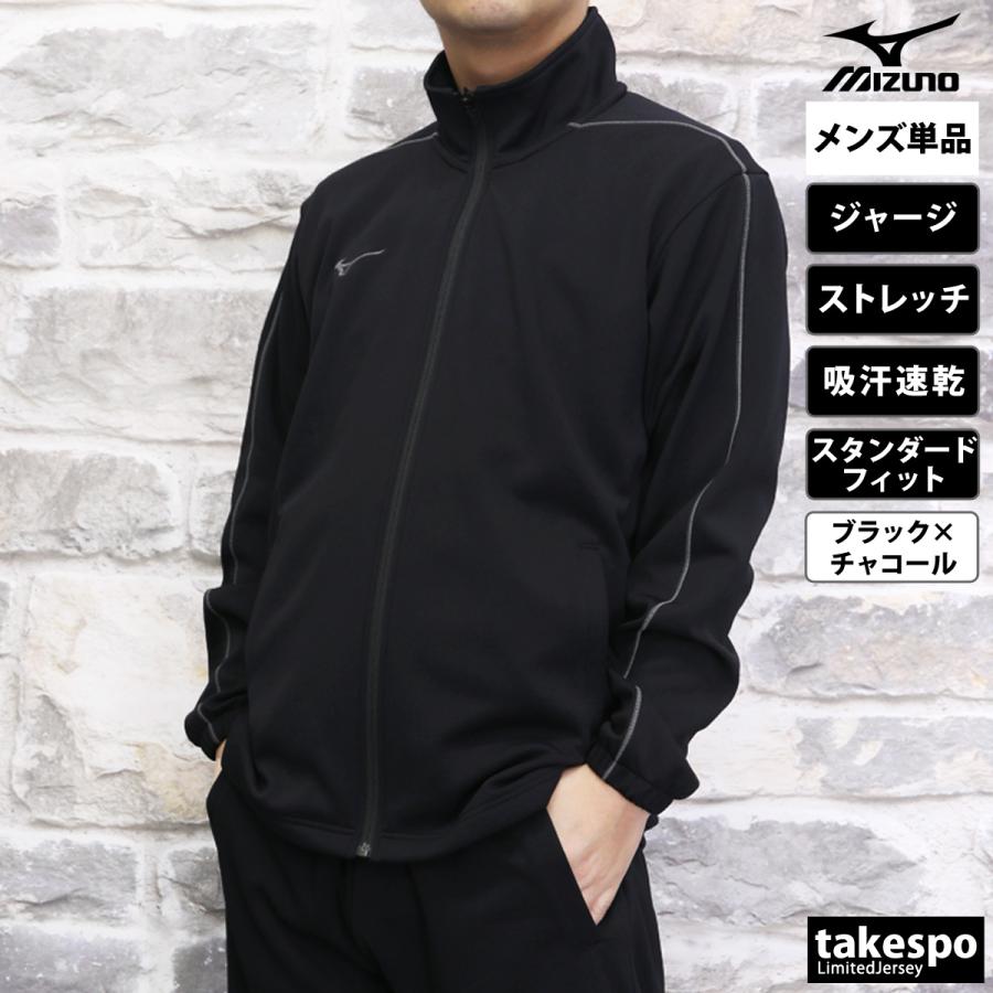MIZUNO（ミズノ） ジャージジャケット メンズ ブランド チーム