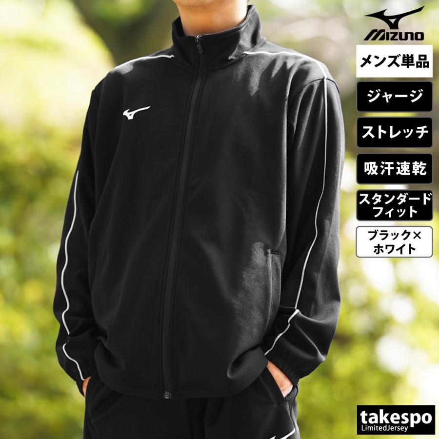 MIZUNO（ミズノ） ジャージジャケット メンズ ブランド チーム