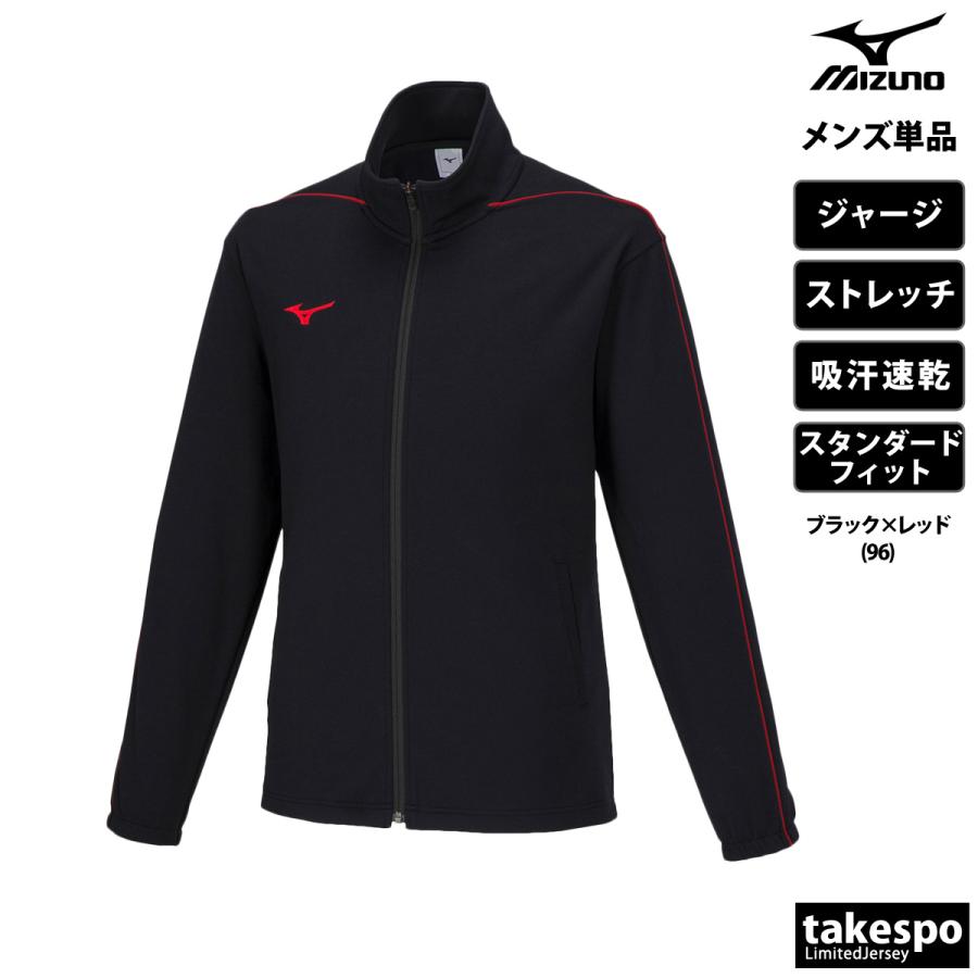 MIZUNO（ミズノ） ジャージジャケット メンズ ブランド チーム
