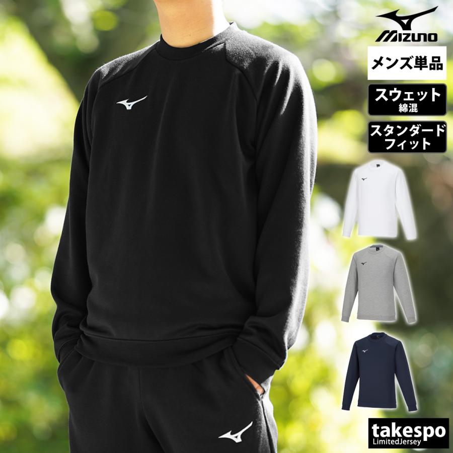 MIZUNO（ミズノ） スウェット トレーナー メンズ ブランド クルー