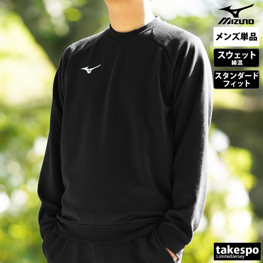 MIZUNO（ミズノ） スウェット トレーナー メンズ ブランド クルー