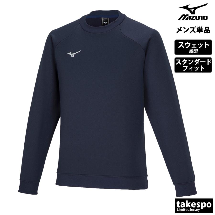 MIZUNO（ミズノ） スウェット トレーナー メンズ ブランド クルー
