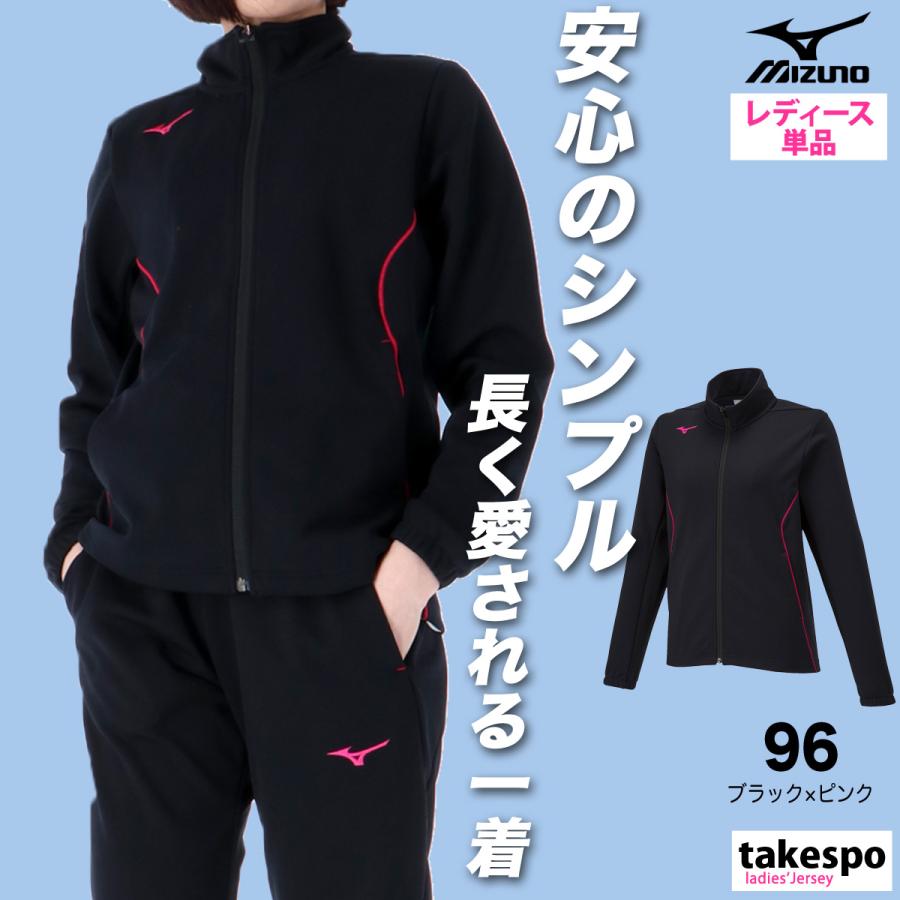 MIZUNO（ミズノ） ジャージジャケット レディース ブランド ウォーム