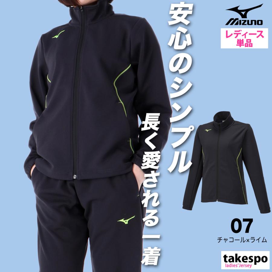 MIZUNO（ミズノ） ジャージジャケット レディース ブランド ウォーム