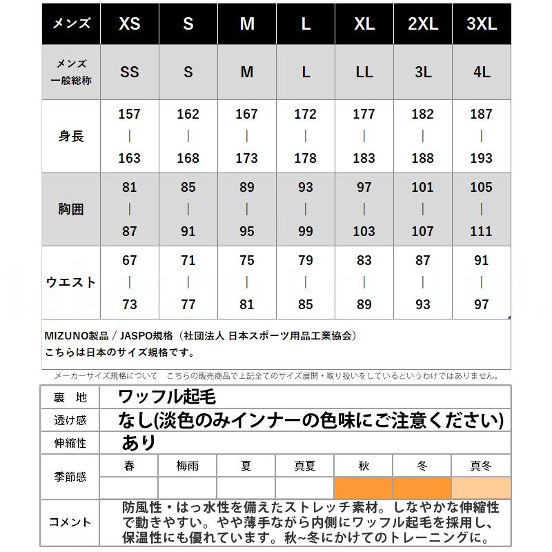 MIZUNO ミズノ ジャージ メンズ 上下 セットアップ 冬 Mizuno MIZUNO ミズノ ジャージ メンズ 上下 セットアップ 冬 Mizuno