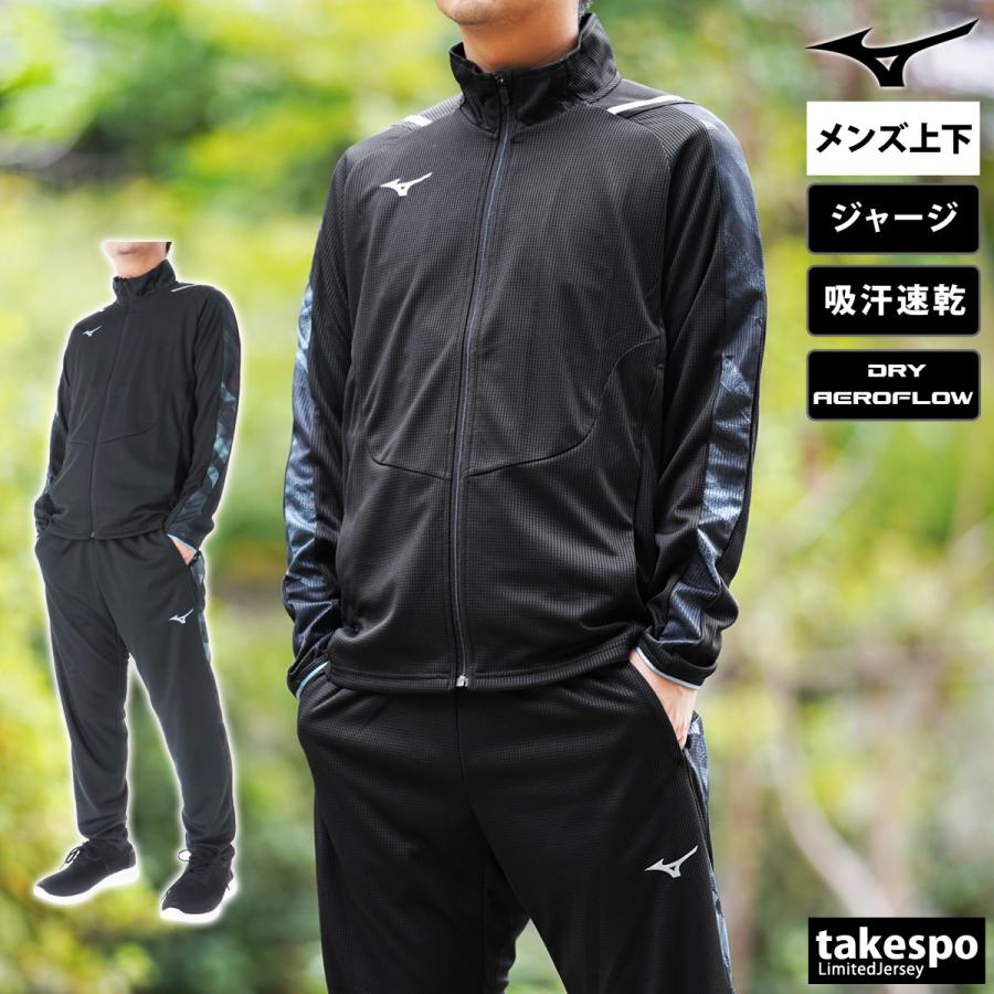 MIZUNO ミズノ ジャージ メンズ 上下 セットアップ 冬 Mizuno MIZUNO ミズノ ジャージ メンズ 上下 セットアップ 冬 Mizuno