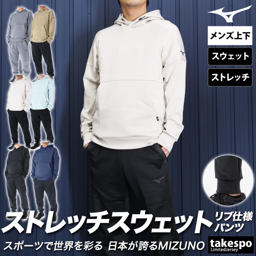 MIZUNO ミズノ スウェット メンズ 上下 セットアップ 冬 Mizuno MIZUNO ミズノ スウェット メンズ 上下 セットアップ 冬 Mizuno