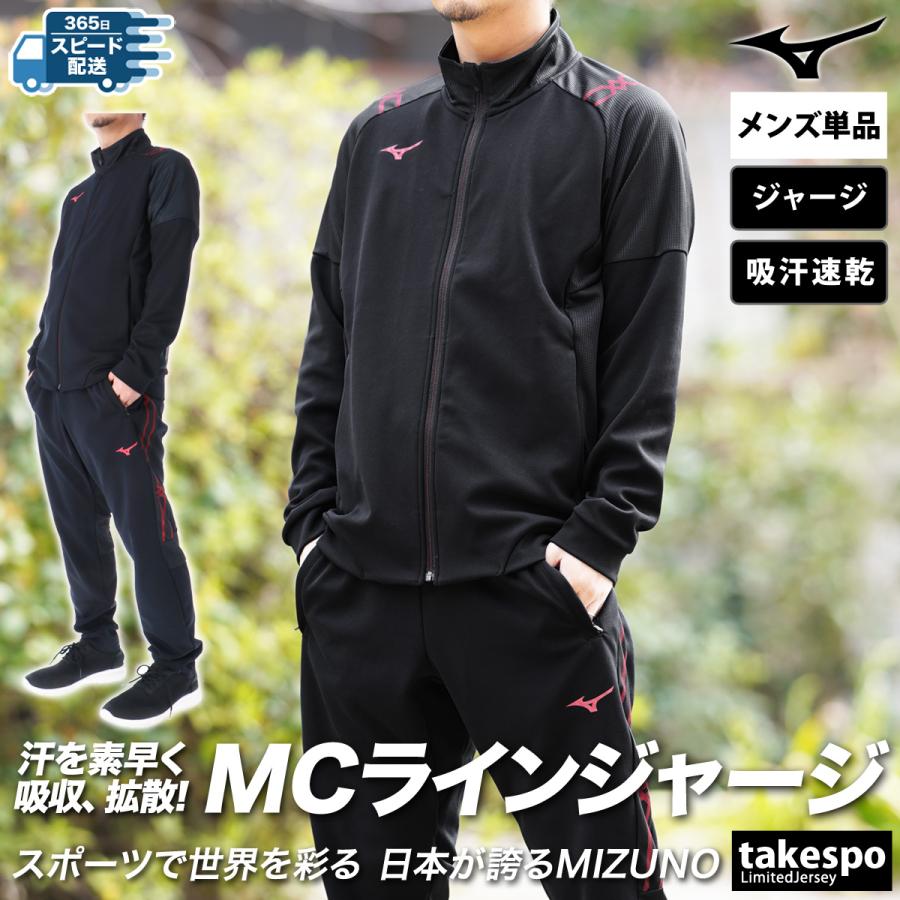 MIZUNO ミズノ ジャージ メンズ 上下 セットアップ 冬 Mizuno MIZUNO ミズノ ジャージ メンズ 上下 セットアップ 冬 Mizuno