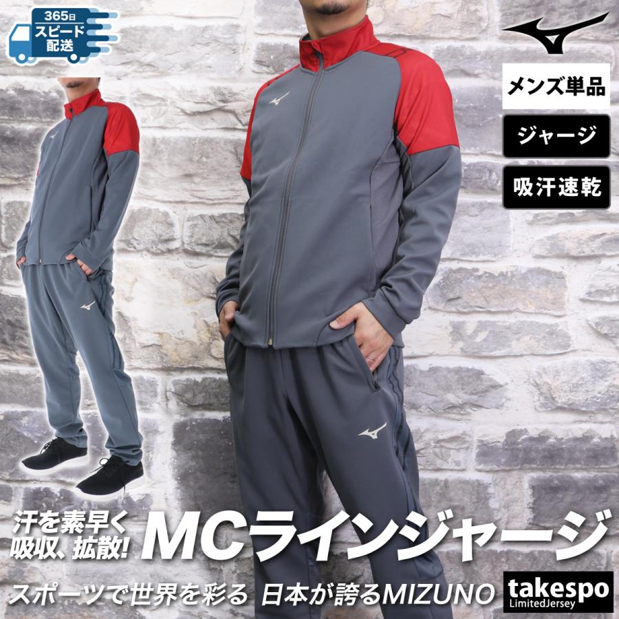 MIZUNO ミズノ ジャージ メンズ 上下 セットアップ 冬 Mizuno MIZUNO ミズノ ジャージ メンズ 上下 セットアップ 冬 Mizuno