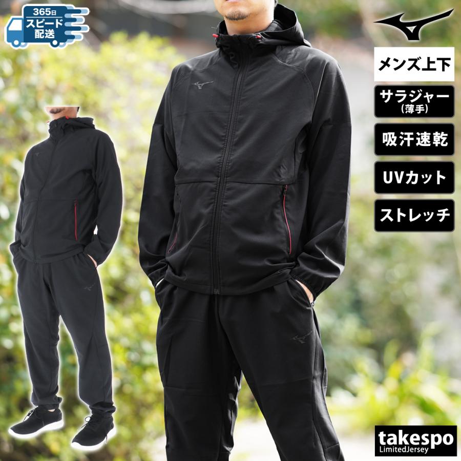 ミズノ クロス薄手 ジャージ メンズ 上下 Mizuno パーカー パンツ 吸汗 速乾 ストレッチ UVカット トレーニングウェア 32MCB010-32MDB010 送料無料 新作｜takespo｜08