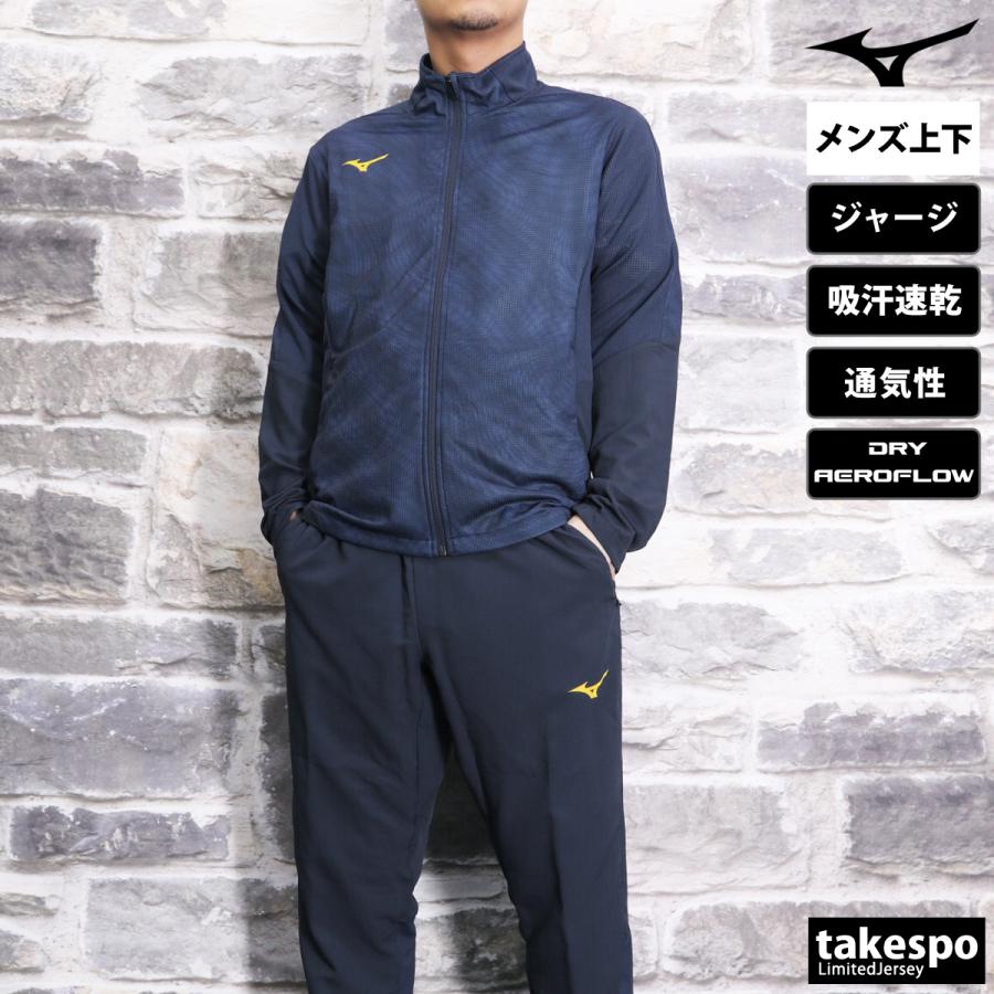 ミズノ ジャージ メンズ 上下 セットアップ 冬 Mizuno ミズノ ジャージ メンズ 上下 セットアップ 冬 Mizuno