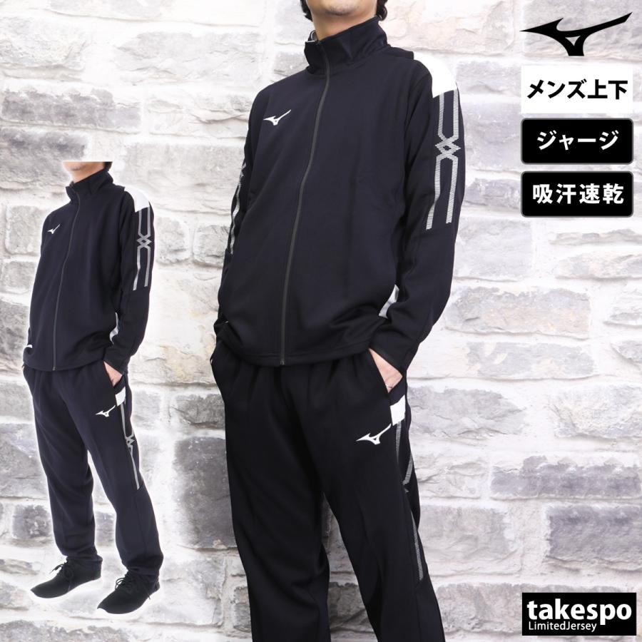 MIZUNO ミズノ ジャージ メンズ 上下 セットアップ 冬 Mizuno MIZUNO ミズノ ジャージ メンズ 上下 セットアップ 冬 Mizuno