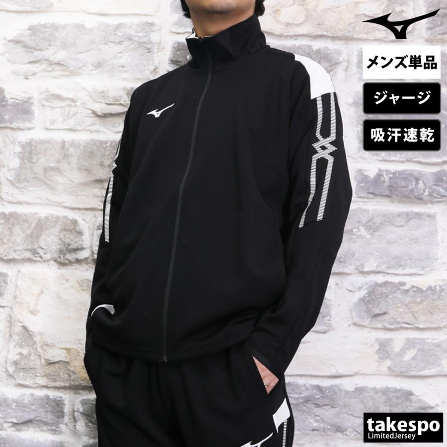 MIZUNO（ミズノ） ジャージジャケット メンズ ブランド Mizuno MC