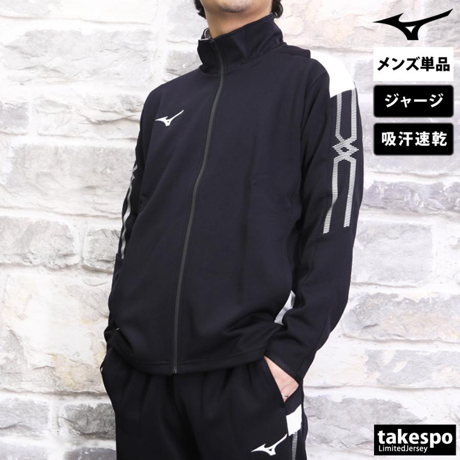 MIZUNO（ミズノ） ジャージジャケット メンズ ブランド Mizuno MC