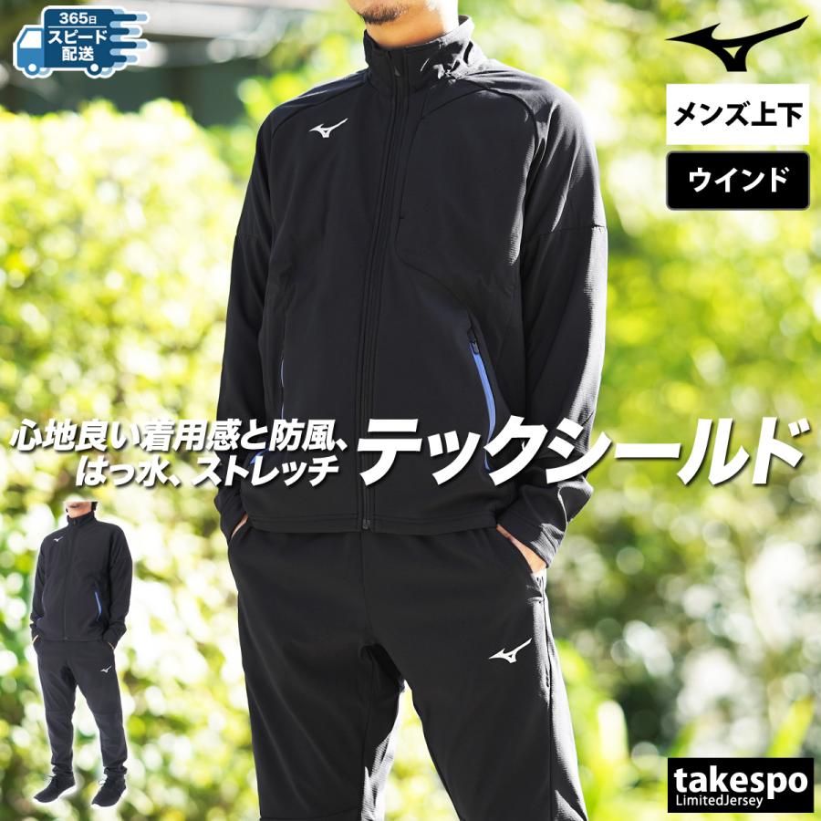 MIZUNO ミズノ ウインドブレーカー メンズ 上下 セットアップ 冬 MIZUNO ミズノ ウインドブレーカー メンズ 上下 セットアップ 冬