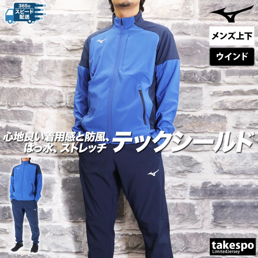 MIZUNO ミズノ ウインドブレーカー メンズ 上下 セットアップ 冬 MIZUNO ミズノ ウインドブレーカー メンズ 上下 セットアップ 冬