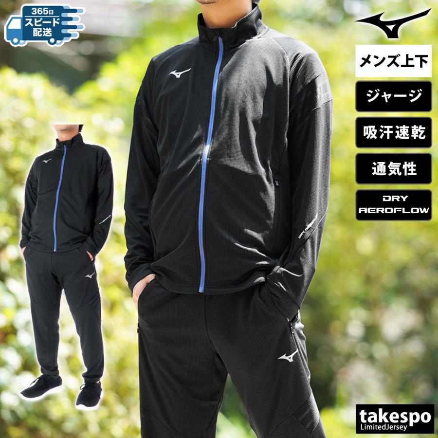 MIZUNO ミズノ ジャージ メンズ 上下 セットアップ 冬 Mizuno MIZUNO ミズノ ジャージ メンズ 上下 セットアップ 冬 Mizuno