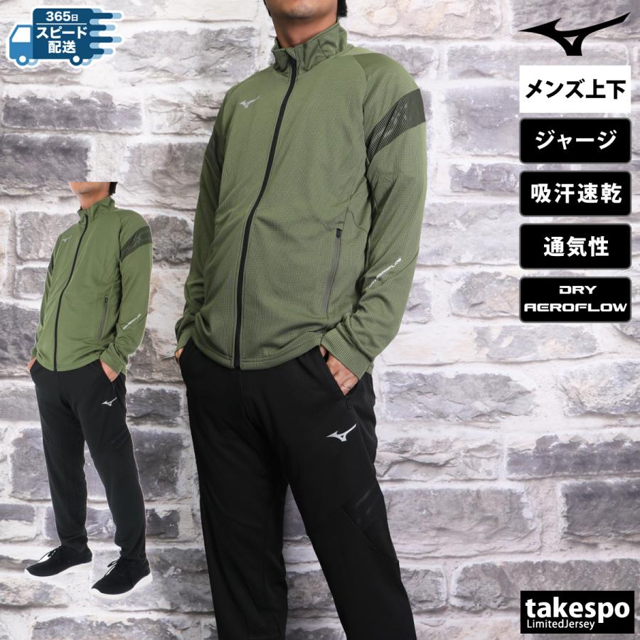 MIZUNO ミズノ ジャージ メンズ 上下 セットアップ 冬 Mizuno MIZUNO ミズノ ジャージ メンズ 上下 セットアップ 冬 Mizuno
