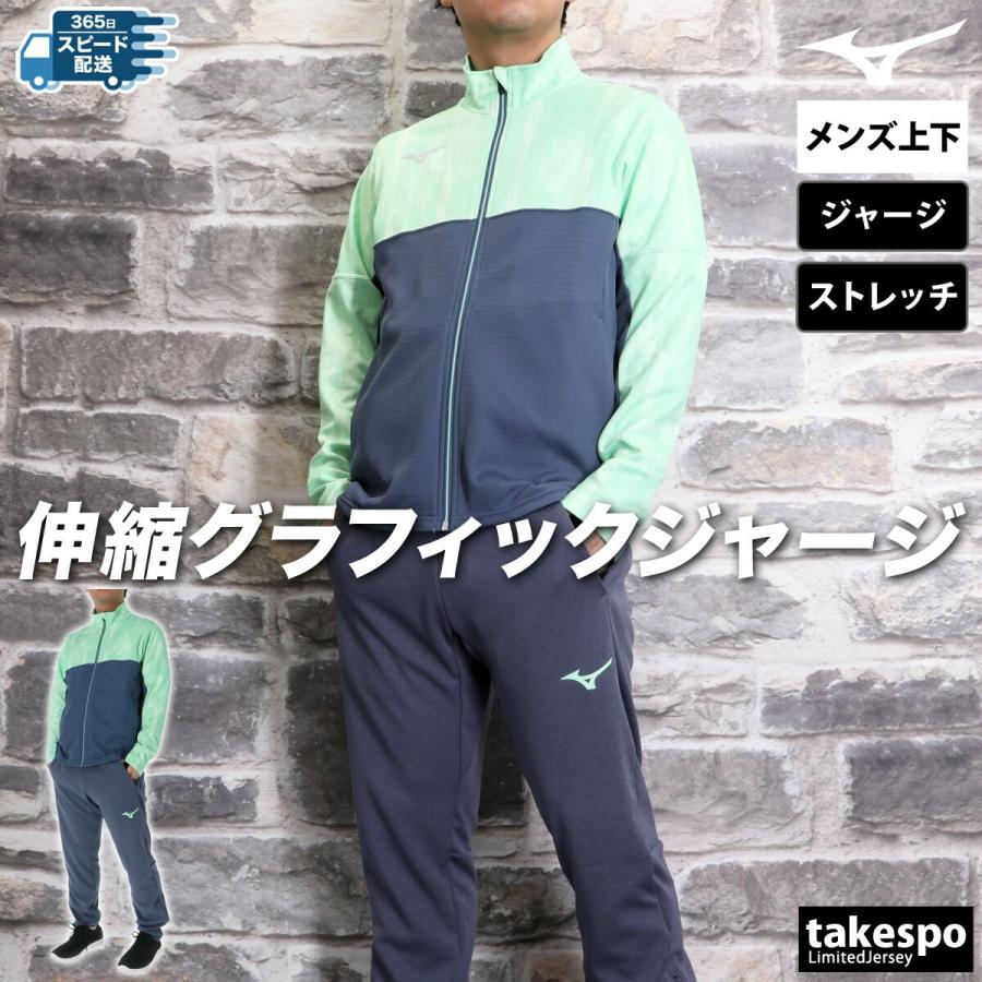 MIZUNO　ジャージ　メンズOサイズ　上下セットアップ ミズノ ジャージ 上下 セットアップ メンズ ジャージ上下