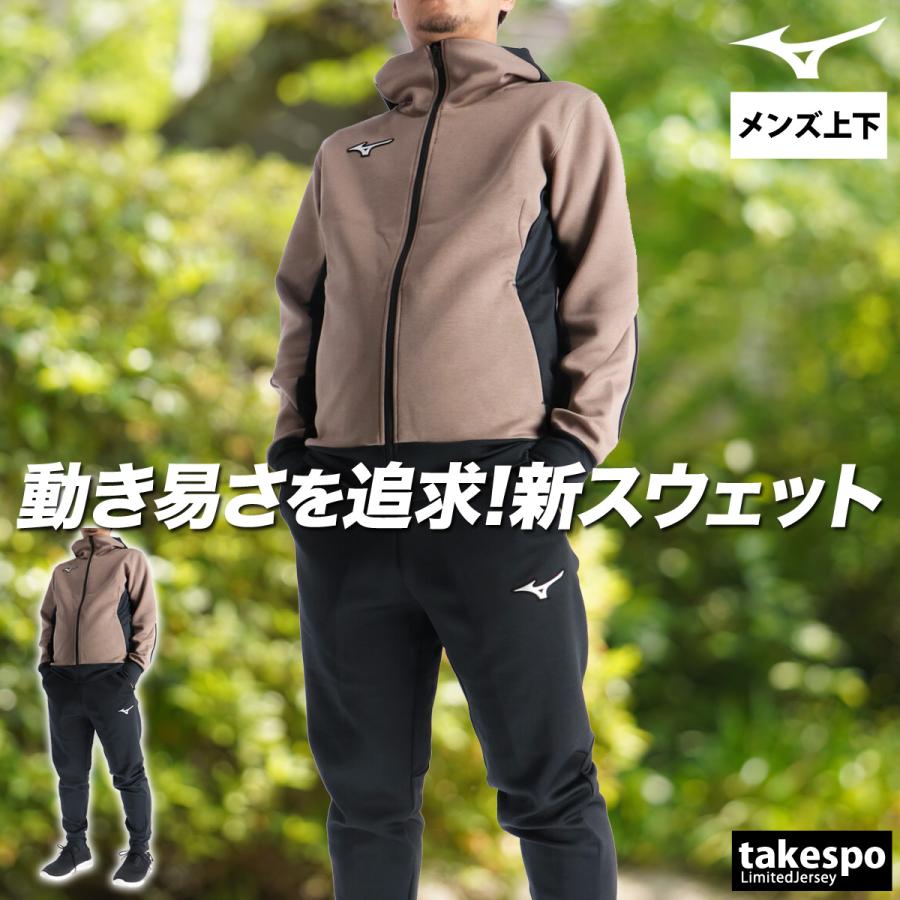 MIZUNO（ミズノ） スウェット 上下 メンズ セットアップ ブランド