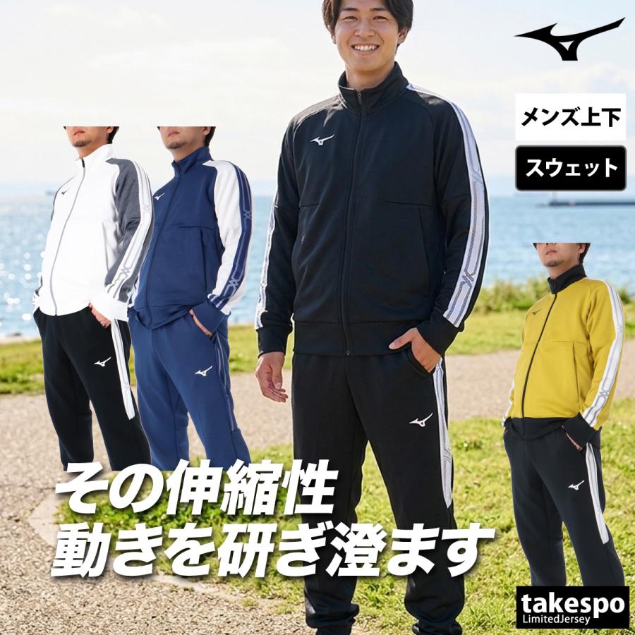 MIZUNO（ミズノ） スウェット 上下 メンズ セットアップ ブランド