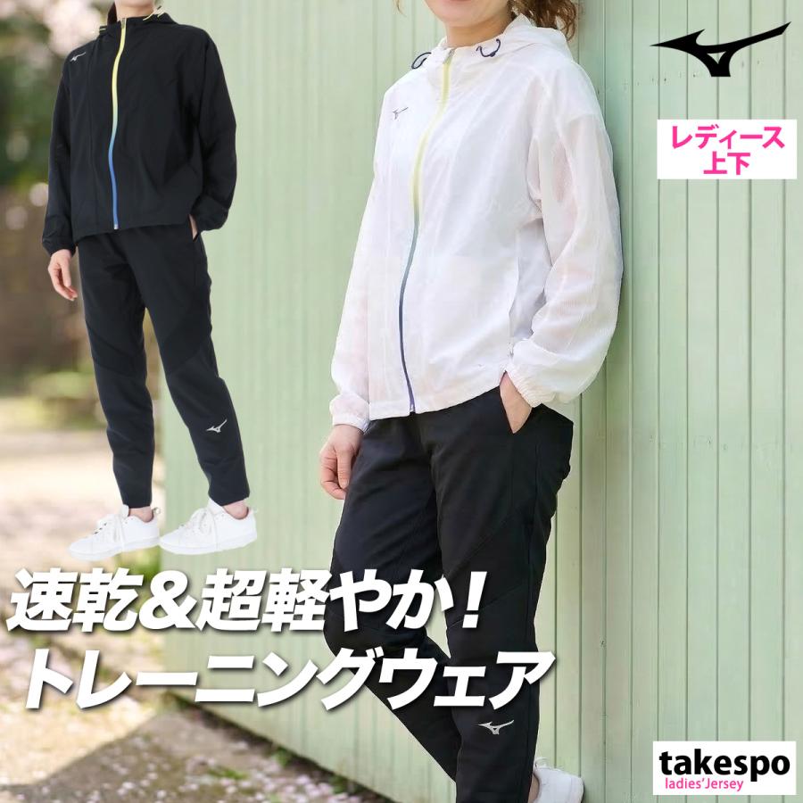MIZUNO（ミズノ） 薄手 ジャージ 上下 レディース セットアップ フード