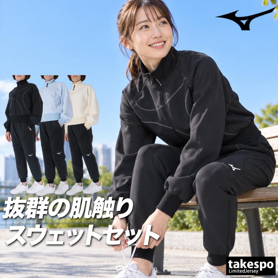 八女学院スウェット 上下セット MIZUNO（ミズノ） ピーチタッチスウェット 送料無料 スウェット 上下