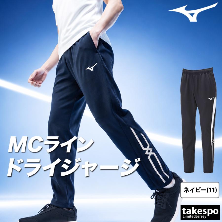 MIZUNO（ミズノ） ジャージ 下 メンズ ロングパンツ MCライン チーム