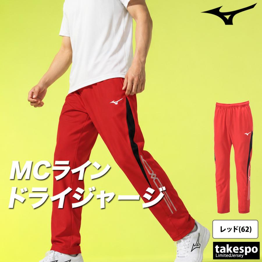 MIZUNO（ミズノ） ジャージ 下 メンズ ロングパンツ MCライン チーム