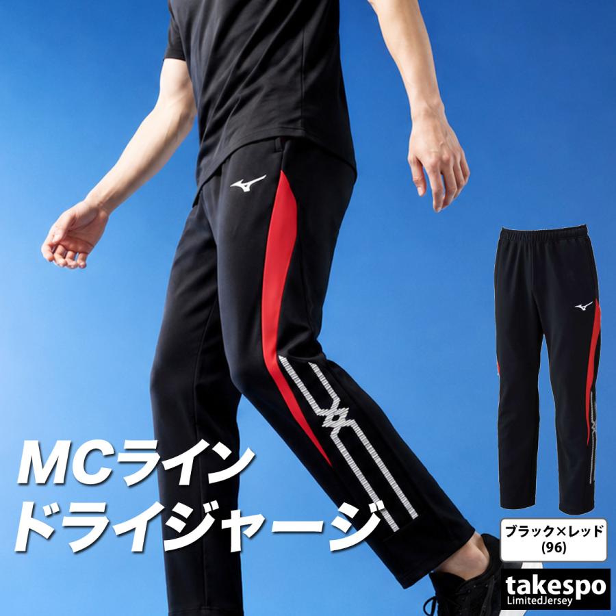 MIZUNO（ミズノ） ジャージ 下 メンズ ロングパンツ MCライン チーム