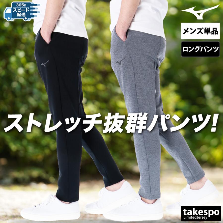 ジャージ 下 メンズ ミズノ ロングパンツ ストレッチ スエット スウェットパンツ トラックパンツ ブランド Mizuno 32MDC060 MIZUNO（ミズノ） ジャージ 下 メンズ ロングパンツ ストレッチ