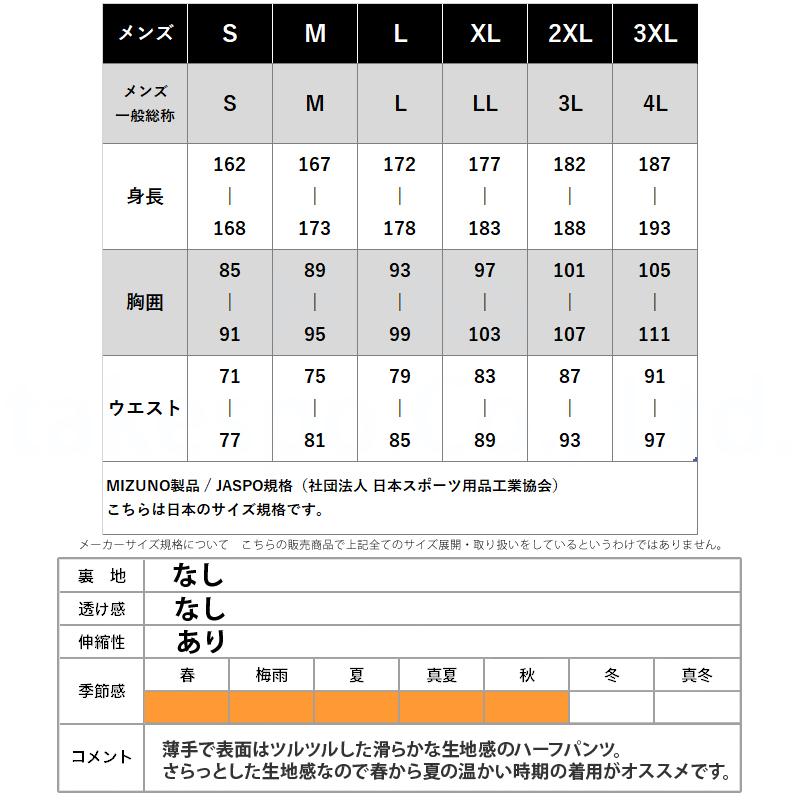ハーフパンツ メンズ スポーツ 短パン ミズノ ブランド トラックパンツ ジャージ 吸汗 速乾 UVカット ドライ ナビドライ 3L/4L | MIZUNO | 14