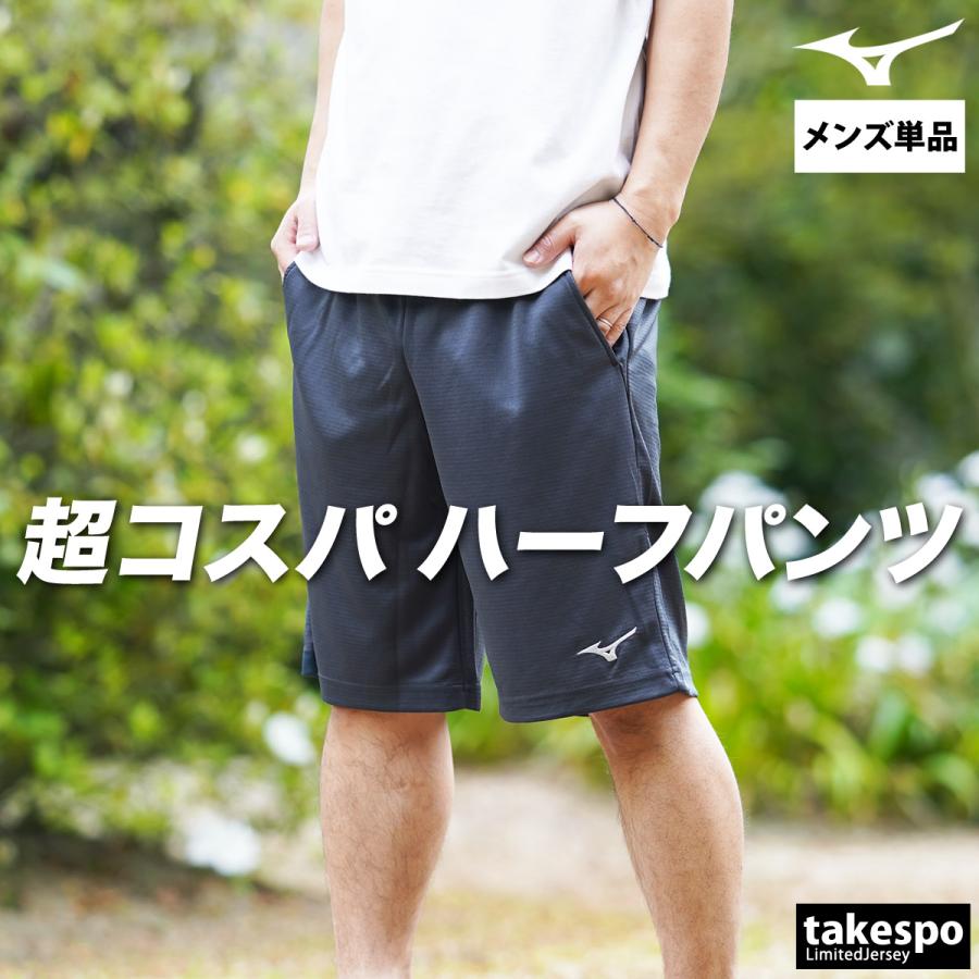 MIZUNO（ミズノ） ハーフパンツ メンズ スポーツ 短パン ブランド