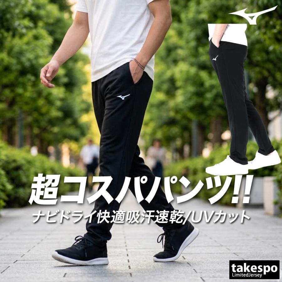 MIZUNO（ミズノ） ジャージ 下 メンズ ロングパンツ ナビドライ