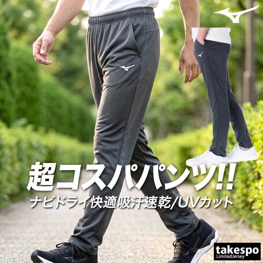 MIZUNO（ミズノ） ジャージ 下 メンズ ロングパンツ ナビドライ