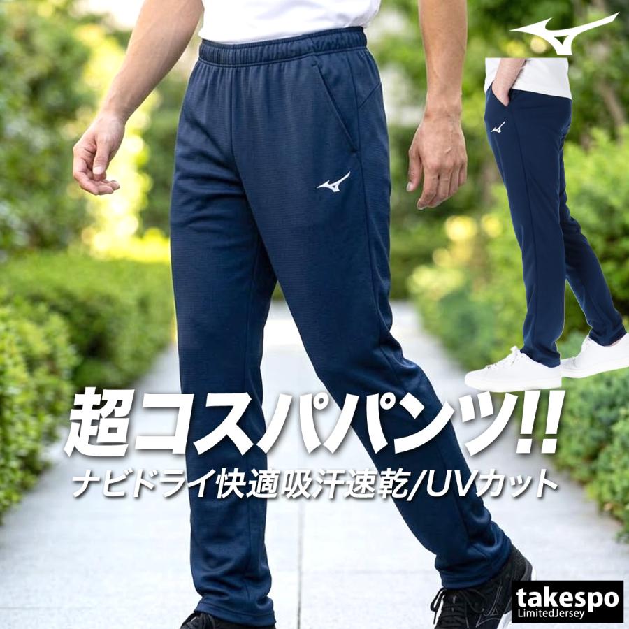 MIZUNO（ミズノ） ジャージ 下 メンズ ロングパンツ ナビドライ