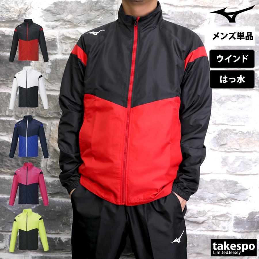 MIZUNO（ミズノ） ウインドジャケット メンズ ブランド ウィンド
