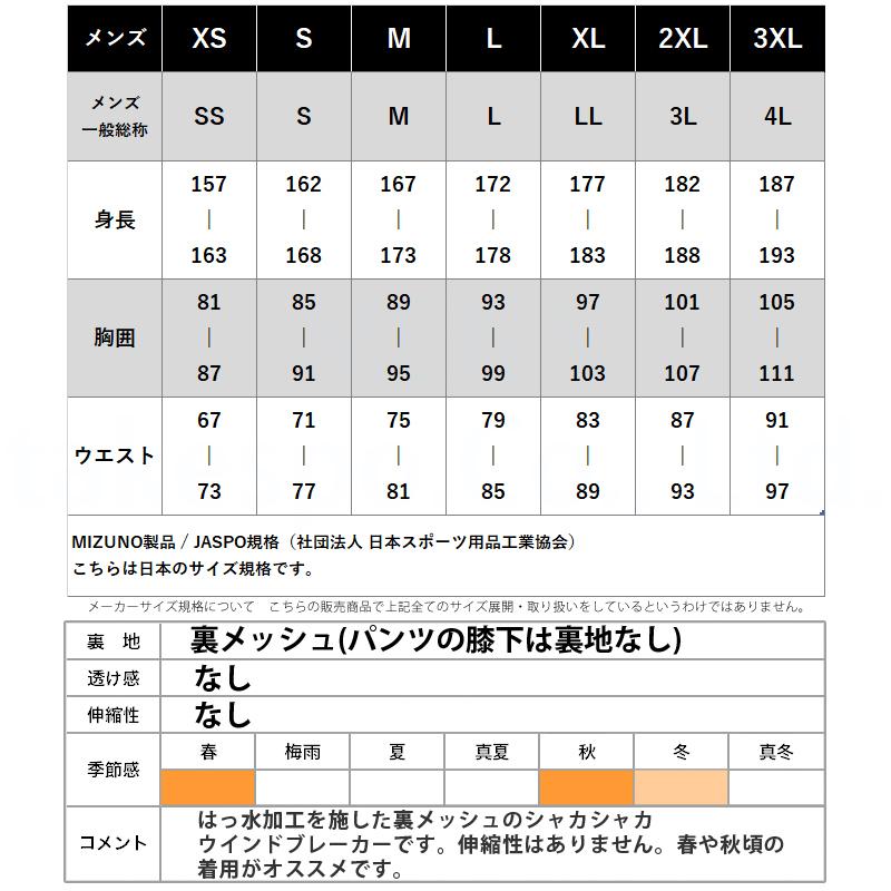 ミズノ ウインドブレーカー メンズ 上下 Mizuno 裏メッシュ はっ水 トレーニングウェア 32ME1120-32MF1120 送料無料 新作｜takespo｜20