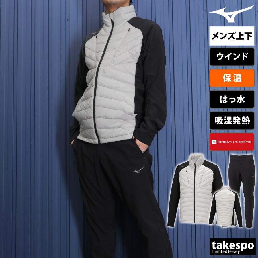 MIZUNO ミズノ ウインドブレーカー メンズ 上下 セットアップ 冬 MIZUNO ミズノ ウインドブレーカー メンズ 上下 セットアップ 冬