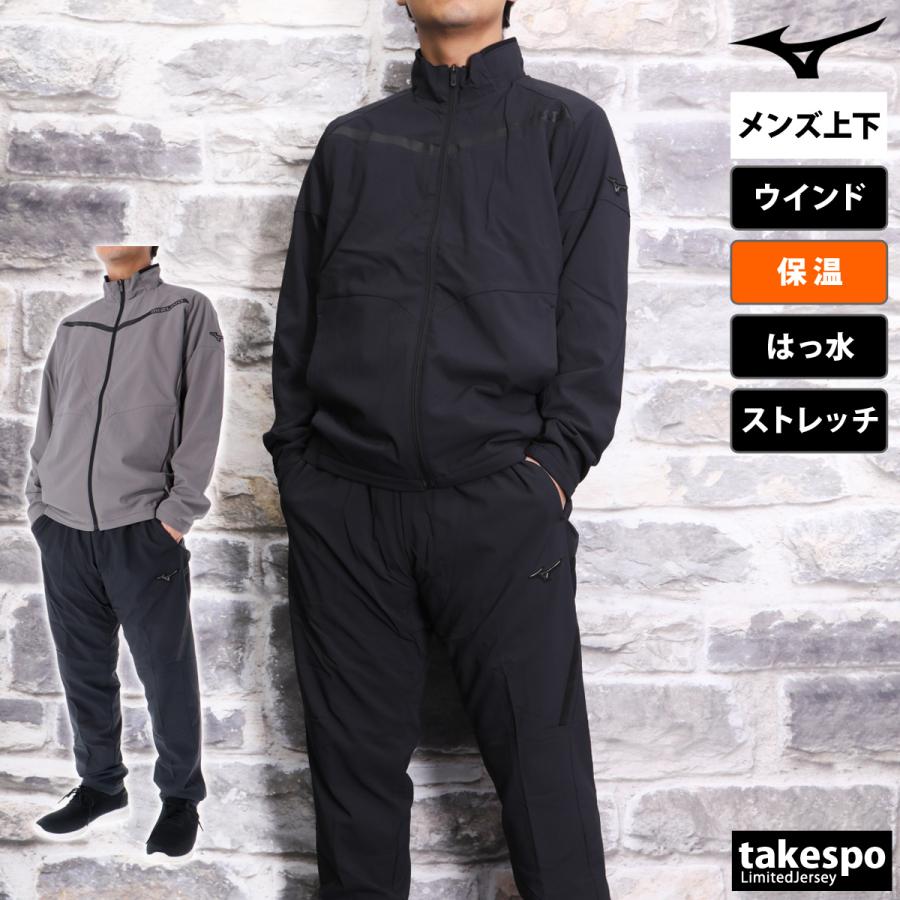 MIZUNO ミズノ ウインドブレーカー メンズ 上下 セットアップ 冬 MIZUNO ミズノ ウインドブレーカー メンズ 上下 セットアップ 冬