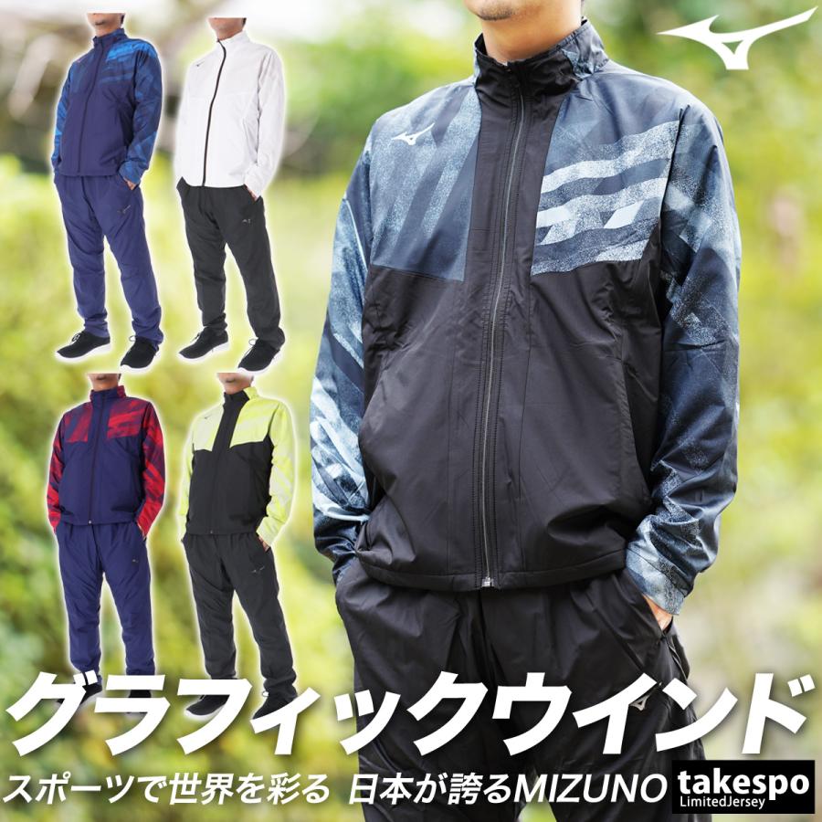 MIZUNO ミズノ ウインドブレーカー メンズ 上下 セットアップ 冬 MIZUNO ミズノ ウインドブレーカー メンズ 上下 セットアップ 冬