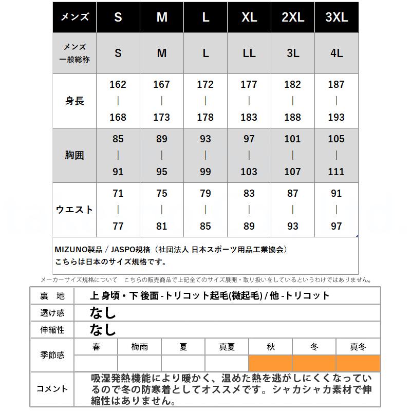 ミズノ ウインドブレーカー メンズ 上下 ウィンドブレーカー 秋冬用 Mizuno ブレスサーモ 保温 発熱機能 撥水 裏トリコット起毛 32MEA541 新作