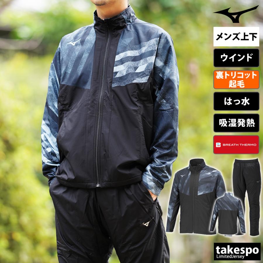MIZUNO ミズノ ウインドブレーカー メンズ 上下 セットアップ 冬 MIZUNO ミズノ ウインドブレーカー メンズ 上下 セットアップ 冬