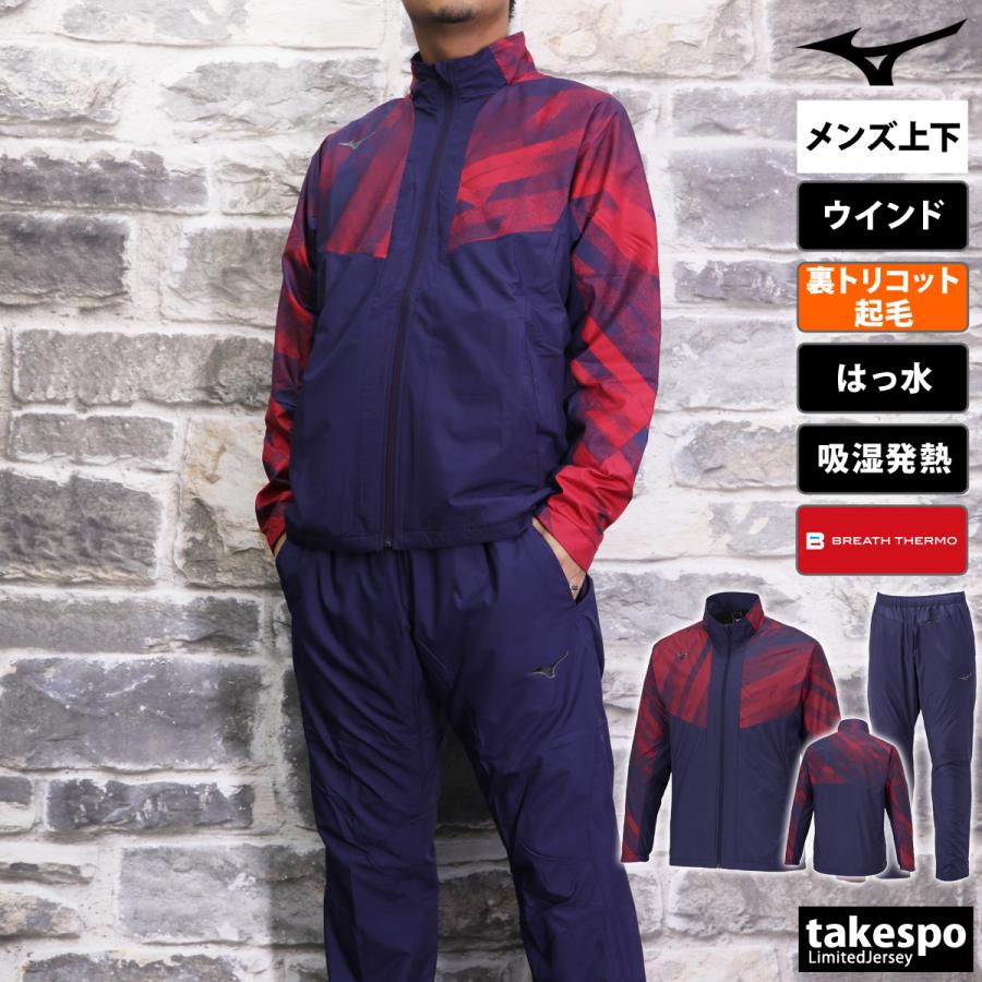 MIZUNO ミズノ ウインドブレーカー メンズ 上下 セットアップ 冬 MIZUNO ミズノ ウインドブレーカー メンズ 上下 セットアップ 冬