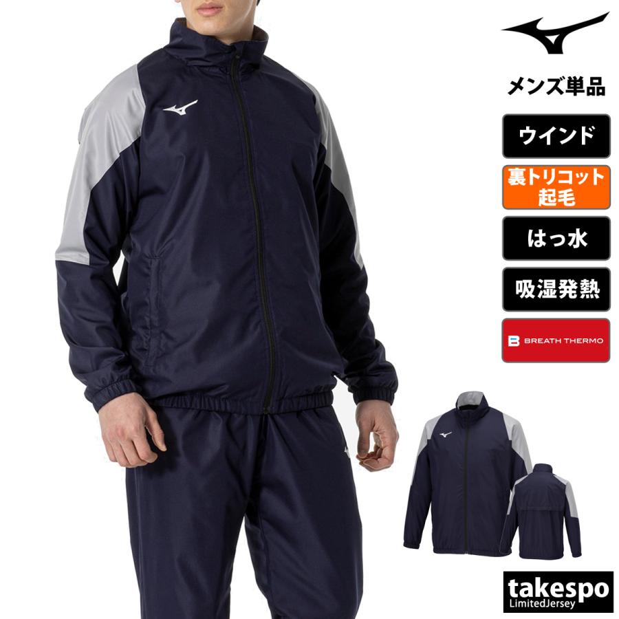 MIZUNO（ミズノ） ウインドジャケット メンズ ブランド ブレスサーモ