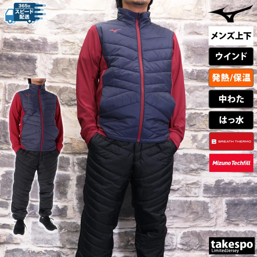 MIZUNO ミズノ ウインドブレーカー メンズ 上下 セットアップ 冬 MIZUNO ミズノ ウインドブレーカー メンズ 上下 セットアップ 冬