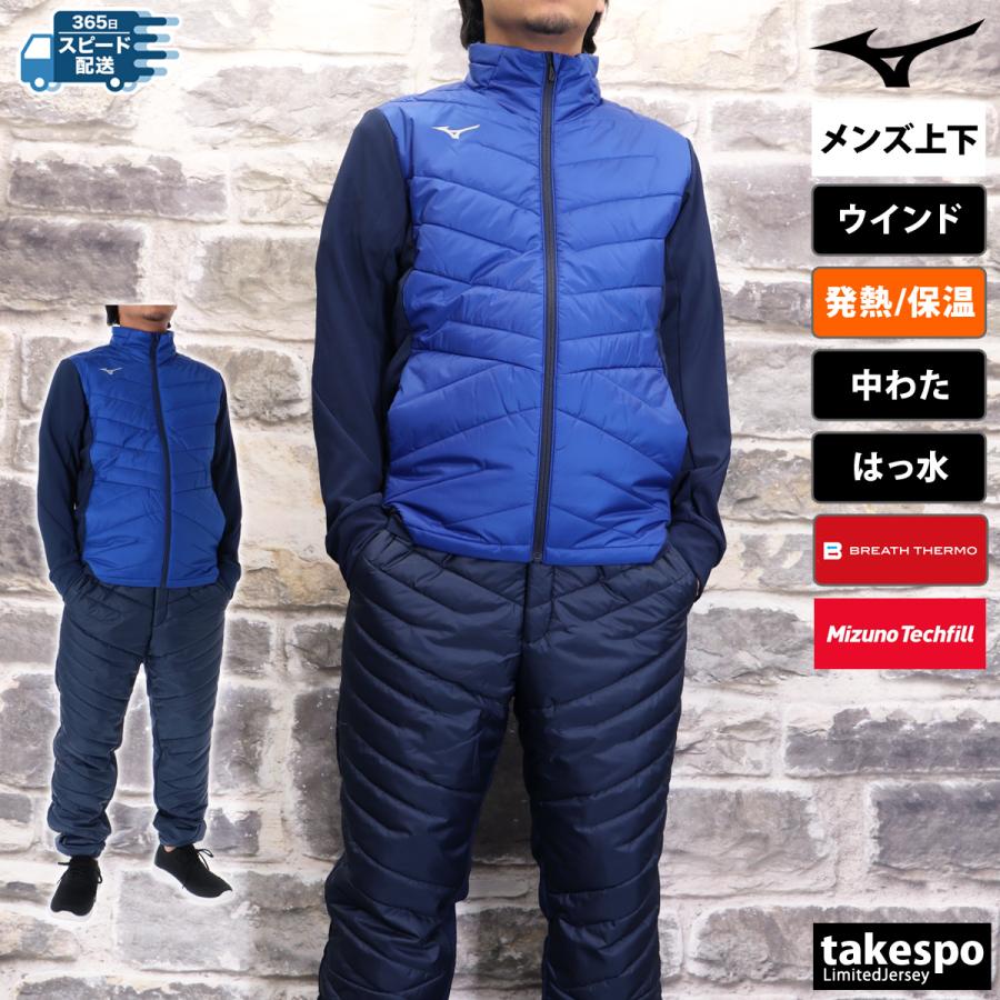 MIZUNO ミズノ ウインドブレーカー メンズ 上下 セットアップ 冬 MIZUNO ミズノ ウインドブレーカー メンズ 上下 セットアップ 冬